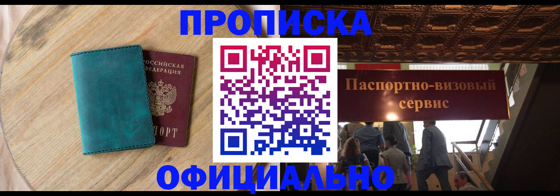 временная регистрация купить в Ворсме