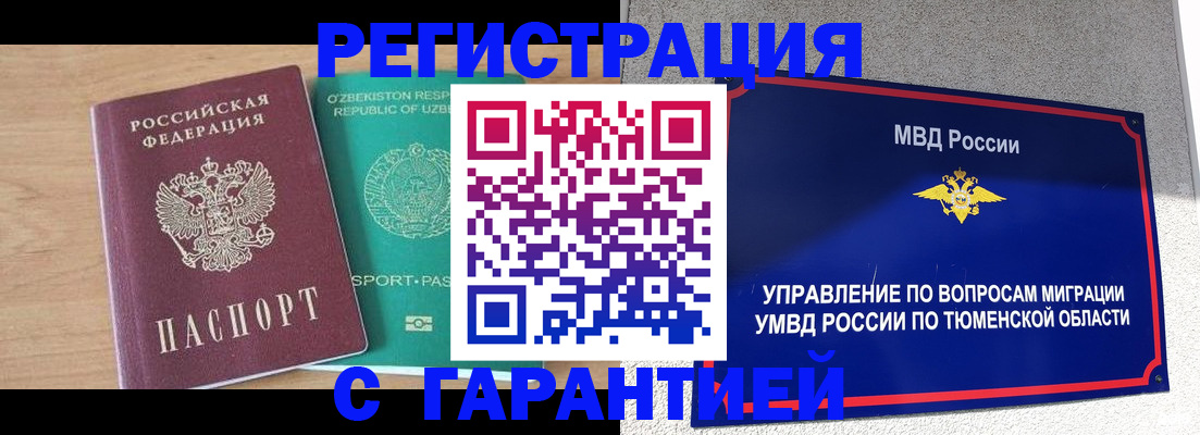 прописка 2025 в Ворсме